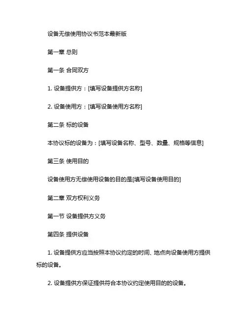 设备无偿使用协议书范本最新版 (2)