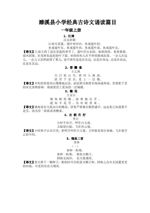 濉溪县小学经典古诗文诵读篇目