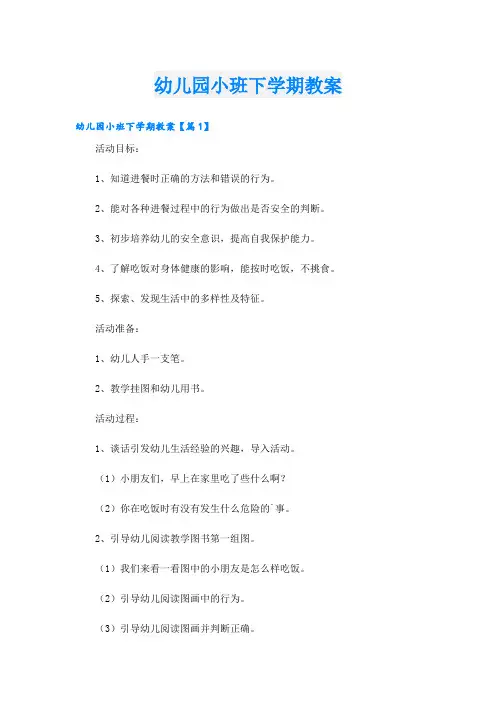 幼儿园小班下学期教案