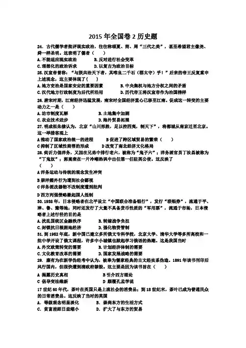 2015年高考全国卷2历史题