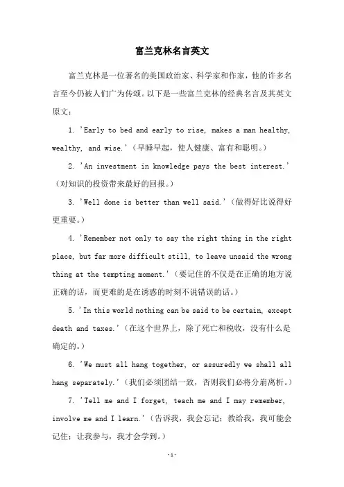富兰克林名言英文