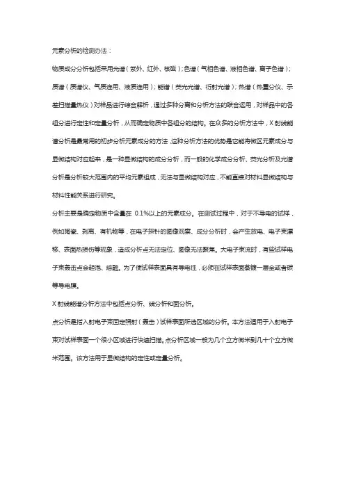 元素分析的方法