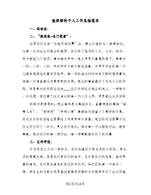 组织部的个人工作总结范本(4篇)