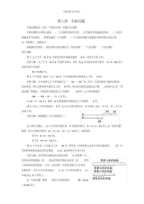 年龄问题(四年级)