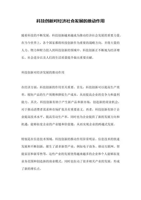 科技创新对经济社会发展的推动作用