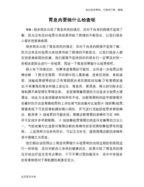 胃息肉要做什么检查呢