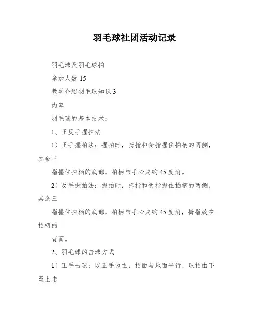 羽毛球社团活动记录