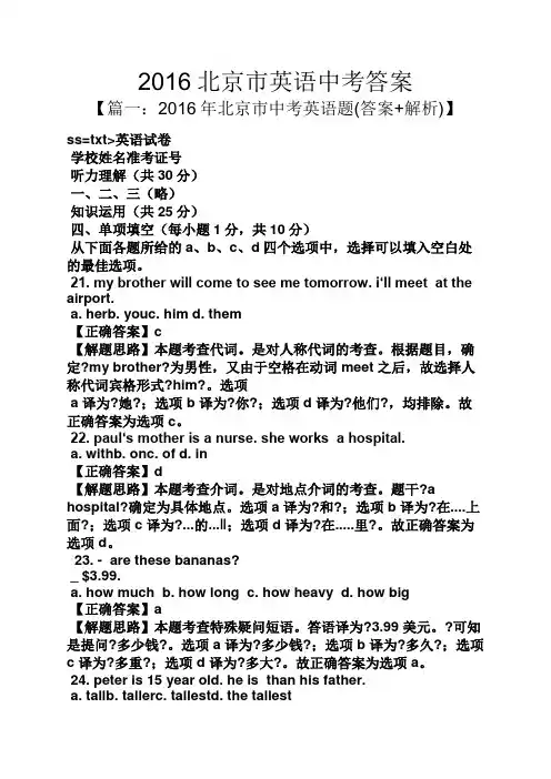 2016北京市英语中考答案