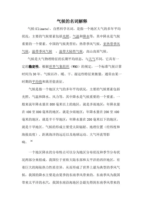 气候的名词解释
