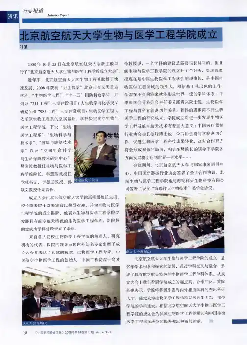 北京航空航天大学生物与医学工程学院成立