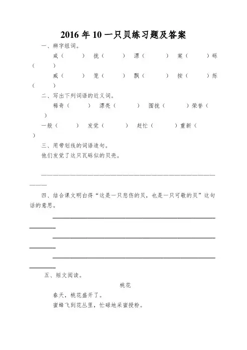2016年10一只贝练习题及答案