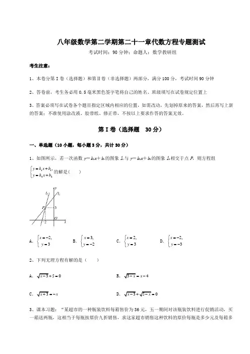 精品试题沪教版(上海)八年级数学第二学期第二十一章代数方程专题测试试卷(无超纲带解析)