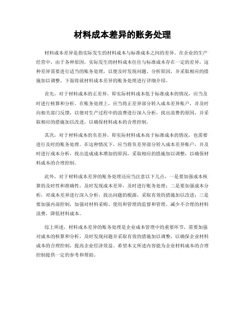 材料成本差异的账务处理