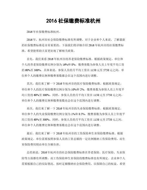 2016社保缴费标准杭州