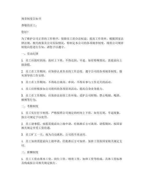 规章制度告知书范本