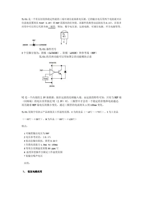 TL431相关内容