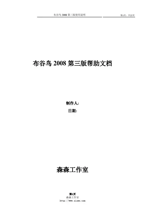 布谷鸟第三版帮助文档