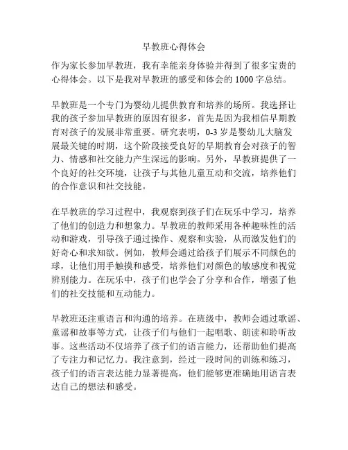 早教班心得体会