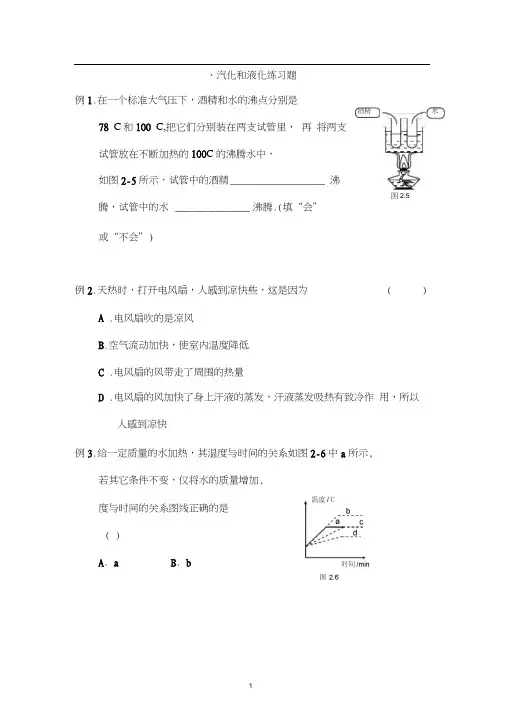 汽化与液化练习题.docx