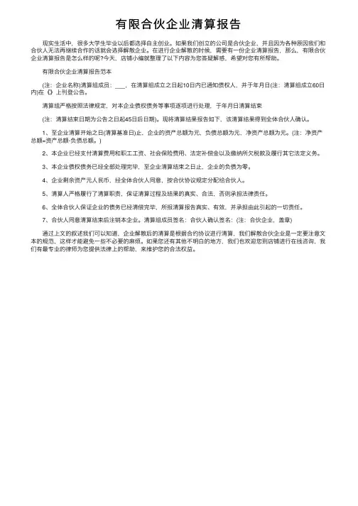 有限合伙企业清算报告