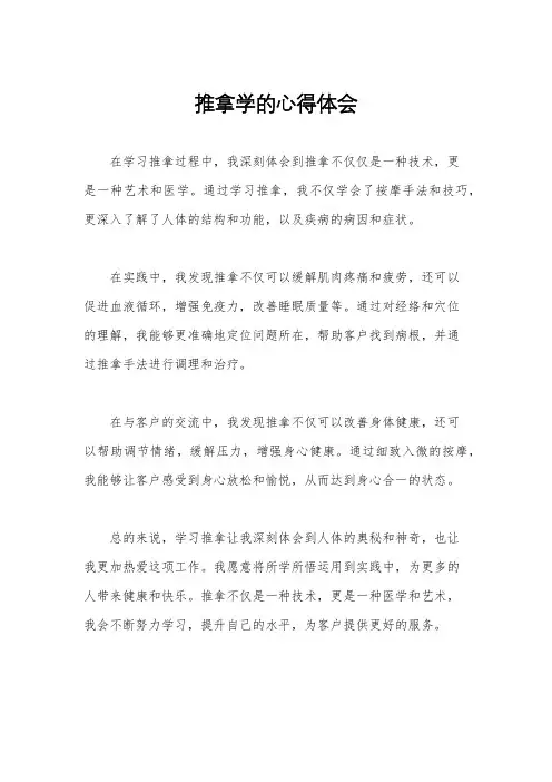 推拿学的心得体会