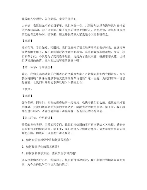 语文教研活动课堂串场词
