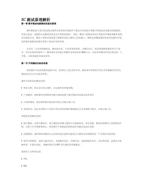 半导体测试原理