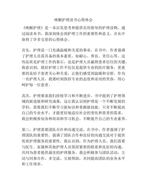 唤醒护理读书心得体会