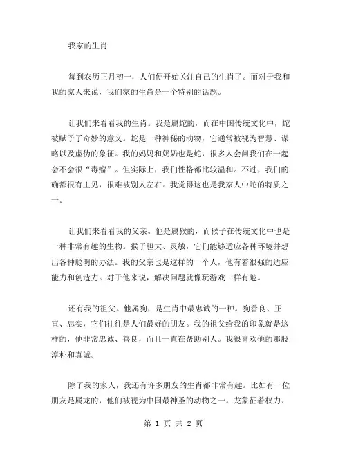 我家的生肖作文范文