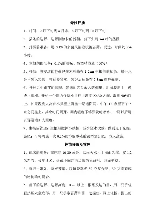大棚育苗方法与管护