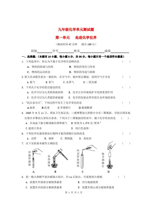 人教版九年级化学单元测试题第一单元走进化学世界(含答案)