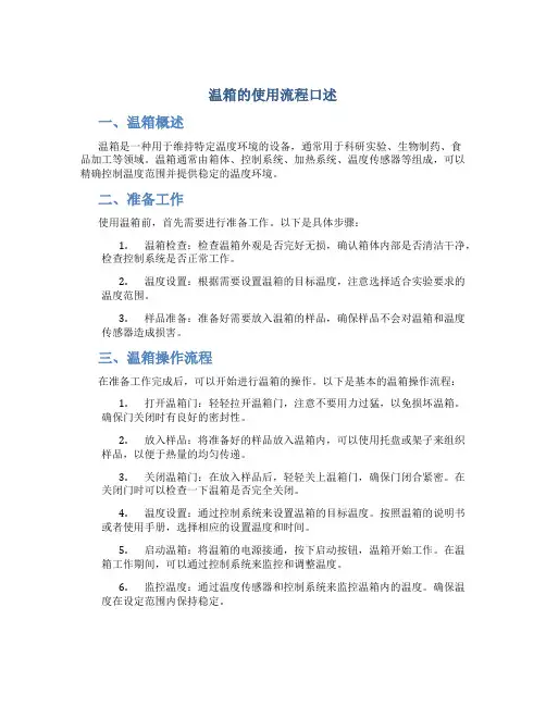 温箱的使用流程口述