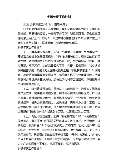 乡镇年度工作计划