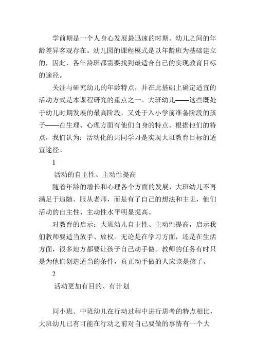 幼儿园大班儿童特点