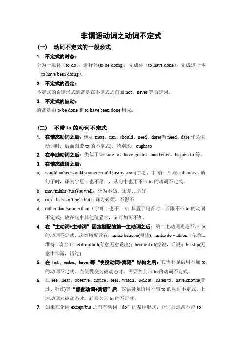 动词不定式详解
