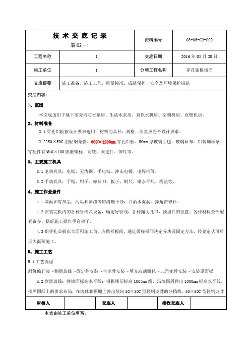 穿孔铝板技术交底