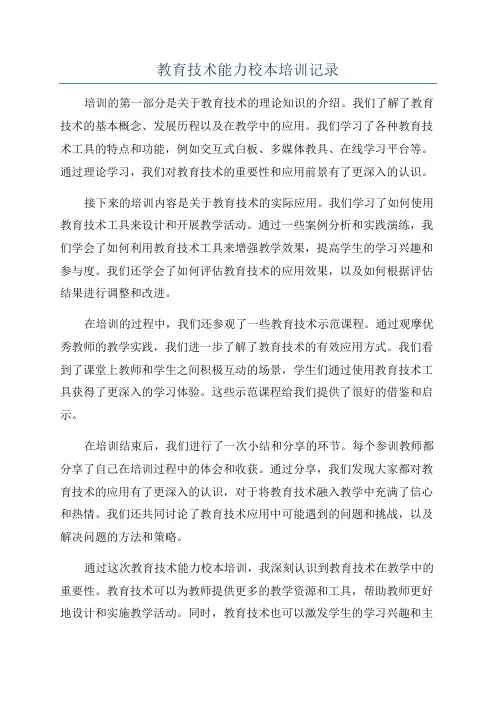 教育技术能力校本培训记录