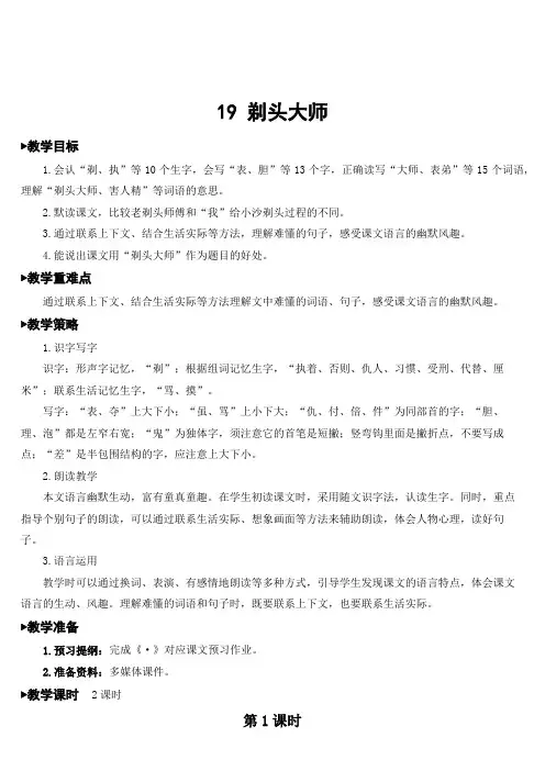 部编版三年级语文下册第19课《剃头大师》精品教案