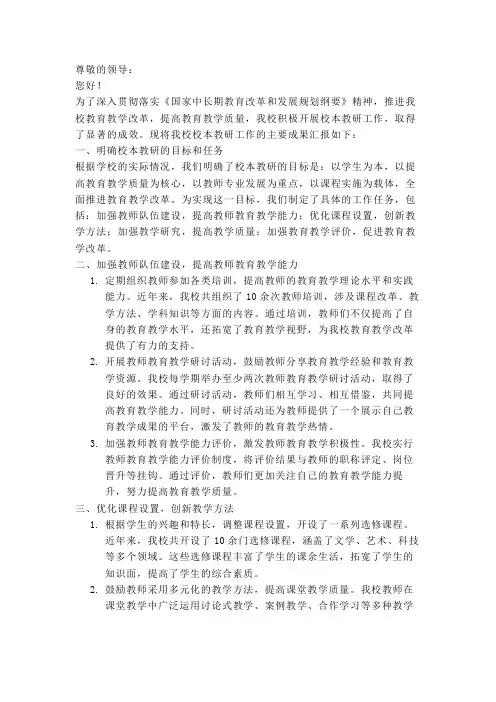 校本教研先进单位汇报材料