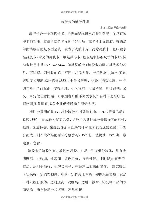 滴胶卡的滴胶种类