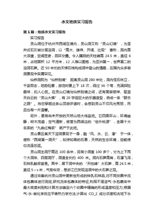 水文地质实习报告