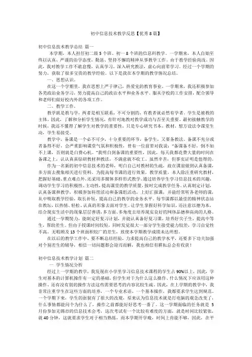 初中信息技术教学反思【优秀8篇】