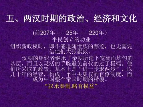 5.两汉时期的政