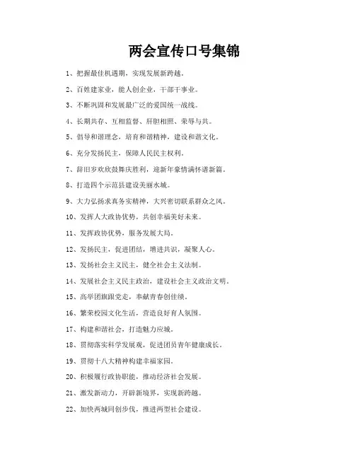 两会宣传口号集锦