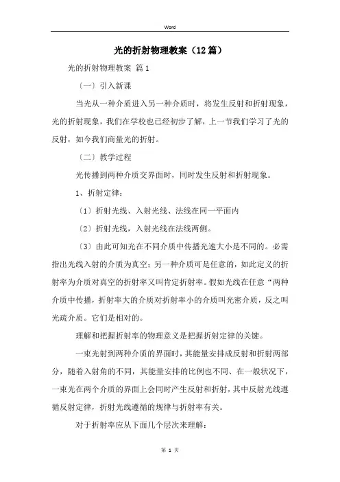光的折射物理教案(12篇)