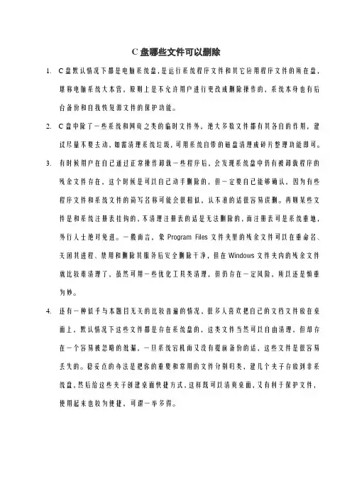 C盘哪些文件可以删除