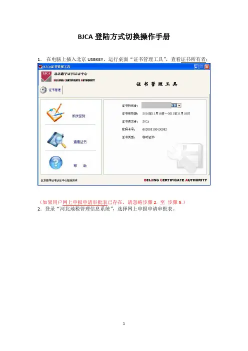 BJCA登陆方式切换操作手册