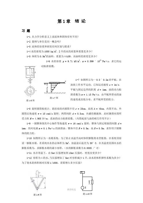 流体力学习题集