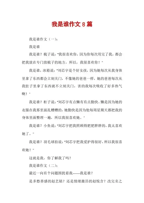 我是谁作文8篇