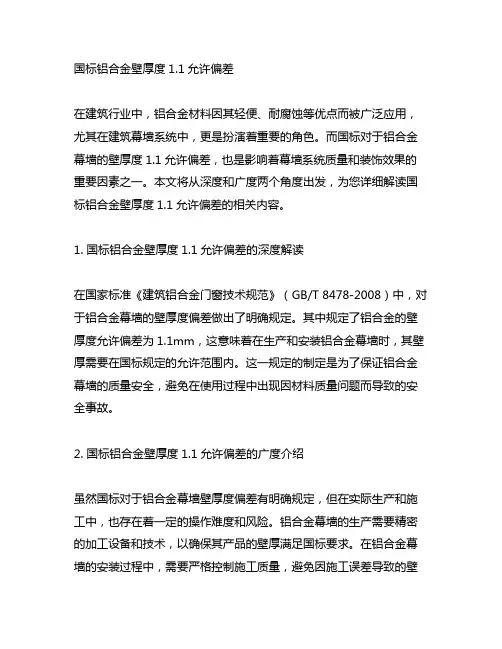 国标铝合金壁厚度1.1允许偏差